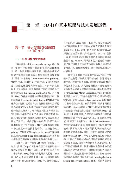 医学3D打印原理与技术 戴尅戎 卢秉恒 十三五规划 专科医师核心能力提升导引丛书 供专业学位研究生及专科医师用 人民卫生出版社 商品图3