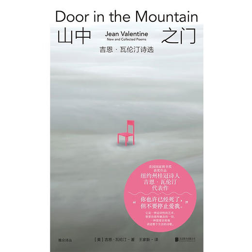 山中之门  吉恩·瓦伦汀诗选 吉恩·瓦伦汀 著 诗歌 商品图1