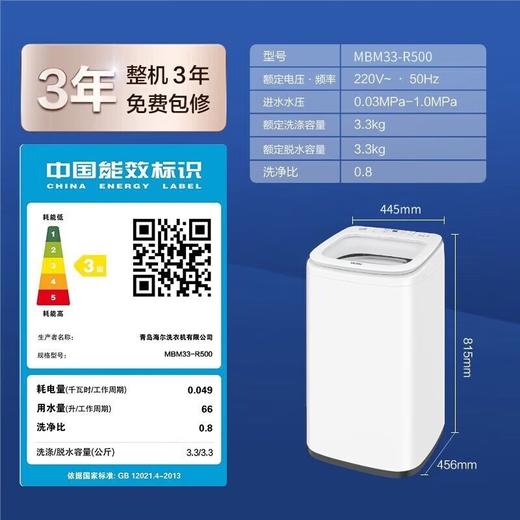 海尔(Haier)3.3kg婴儿洗衣机儿童迷你波轮全自动母婴洗衣机小神童小型除菌 海尔高温除菌+智能预约R500 商品图7