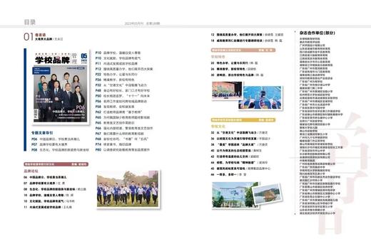 学校品牌管理  2023年  5月刊  主打选题：品牌思考，品牌行动！ 商品图1