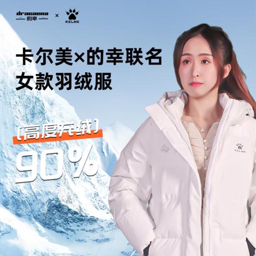 的幸*卡尔美联名女款保暖外套加厚连帽长款羽绒服 商品图0