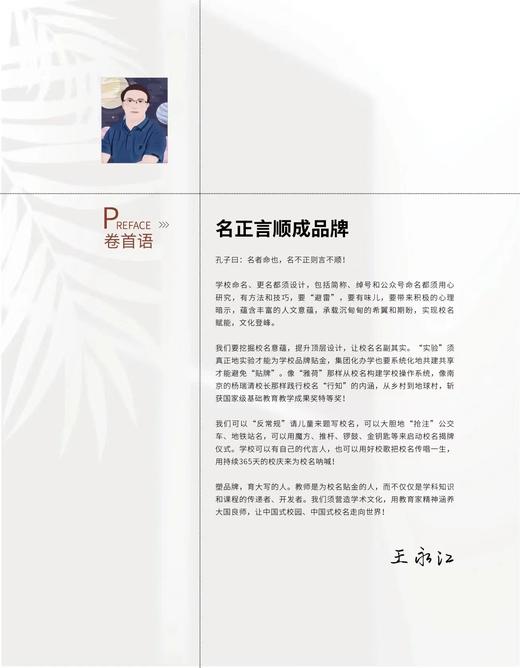 学校品牌管理  2023年  10月刊  主打主题：从校名出发，建构与诠释品牌 商品图1