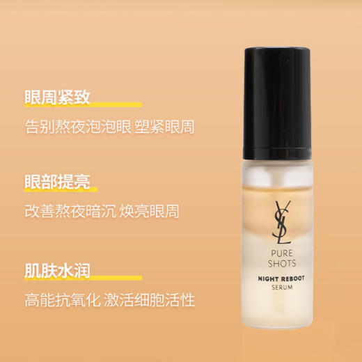 严选 | YSL圣罗兰夜皇后精华7ml 悦享青春夜间焕肤精华液 透亮细嫩彻夜修护熬夜肌 商品图2