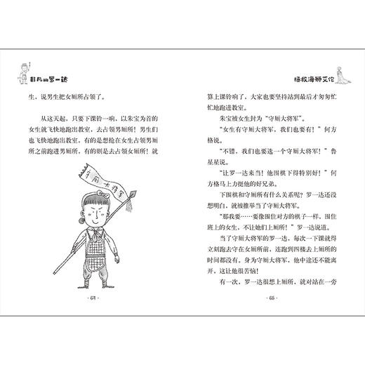 【套装共4册】非凡的罗一达 商品图9