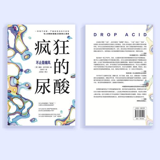 《疯狂的尿酸》 商品图3