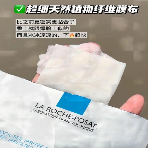 理肤泉b5面膜25g 5片装 商品图1