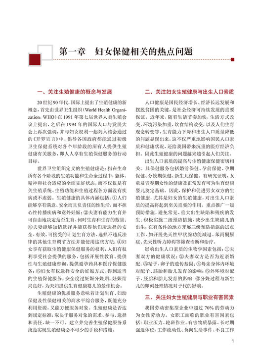 妇产科学 第3版 乔杰 马丁 十三五规划教材 专科医师核心能力提升导引丛书 供专业学位研究生及专科医师用 人民卫生出版社 商品图4