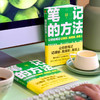 笔记的方法 刘少楠 等著 励志 商品缩略图0