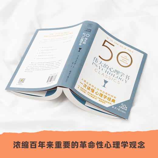 《50：伟大的心理学书》50个国际心理学大师，50部心理学经典详细拆解 商品图3