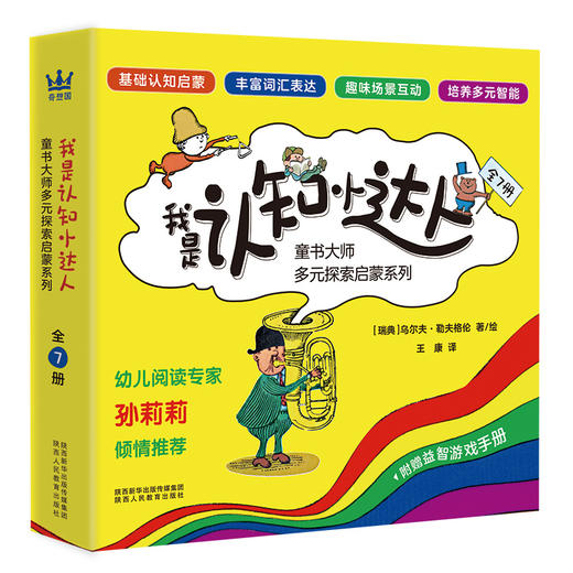 【奇想国】我是认知小达人（全7册） 商品图0