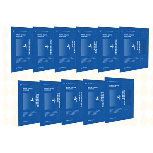 医学·教育康复行业课程标准与实施指南  南京师范大学出版社  正版书籍 商品图0