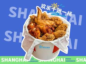 【抖音支持到家】欢乐十翅一桶