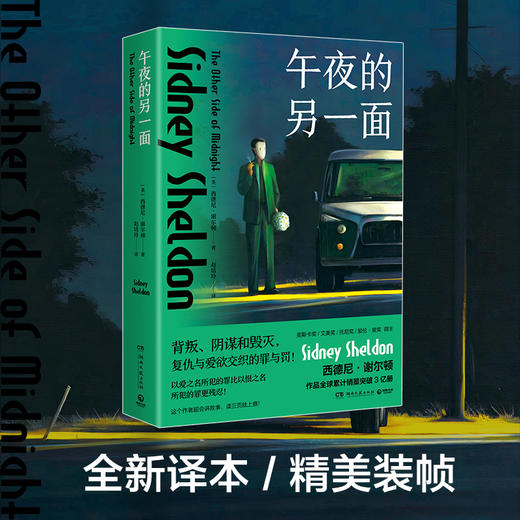 午夜的另一面 商品图3