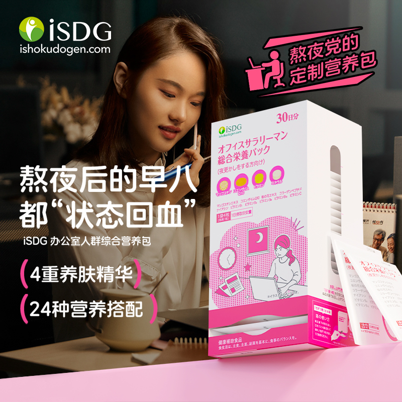 ISDG 日本原装进口 多种维生素营养包熬夜人士需求 熬夜营养包30袋/盒
