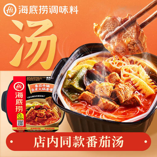 海底捞番茄牛腩自煮火锅365g 商品图2