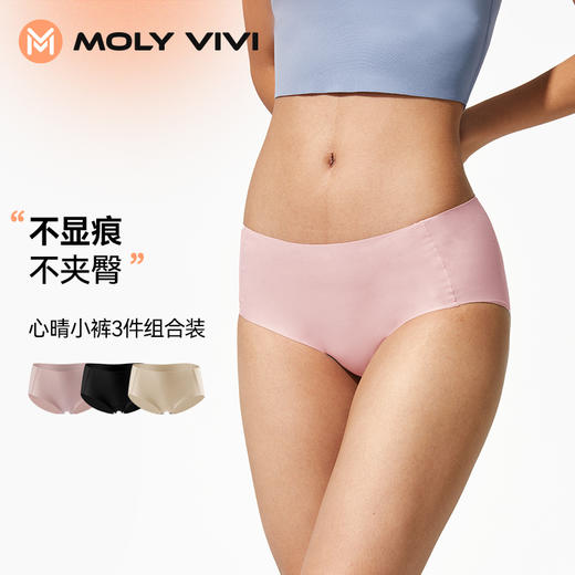 【乐刻甄选】MOLY VIVI无痕内裤三条装 商品图0