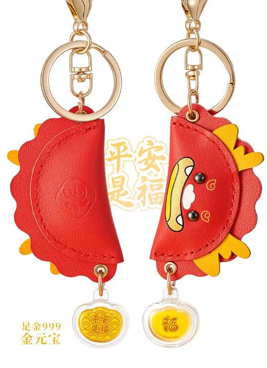 饺子龙钥匙挂件 999足金 商品图1
