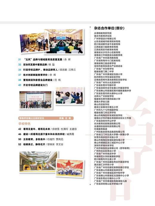 学校品牌管理  2023年 6月刊  主打主题：高质量铸就好品牌 商品图3