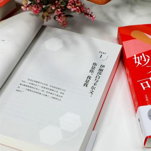 妙不可言 商品图2