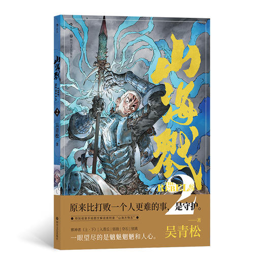山海戮.2 商品图0