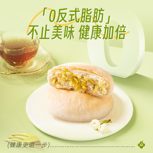 潘祥记旗舰店400g[茉莉鲜花饼] 商品图2