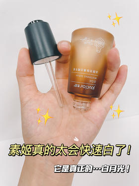 这美白精华有点东西...给我打开新大门👁