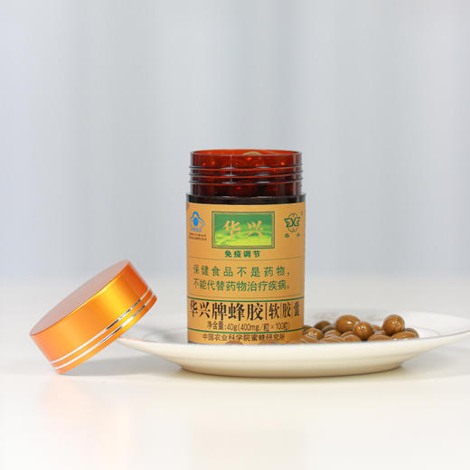 【升级版华兴牌蜂胶软胶囊】来自中国农业科学院蜂蜜研究所出品，升级版软胶囊，吃出强大免疫力，蓝帽健字号认证！【科研系列】【QJ-J仓】 商品图3