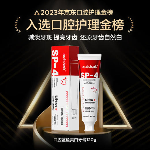 参半oralshark口腔鲨鱼美白牙膏120g 商品图0