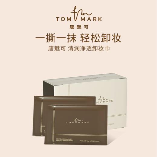 唐魅可清润净透卸妆巾 商品图0