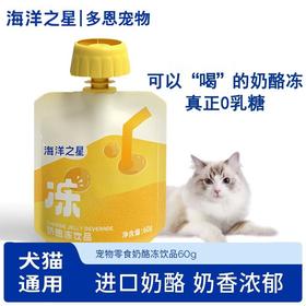 海洋之星宠物零食奶酪冻猫咪狗狗牛奶补水发腮零乳糖助肠胃60g