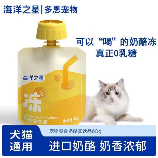 海洋之星宠物零食奶酪冻猫咪狗狗牛奶补水发腮零乳糖助肠胃60g 商品图0