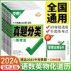 2024版万唯中考真题分类卷万维中考真题试卷中考总复习 商品缩略图0