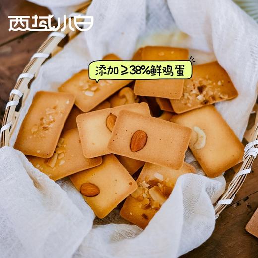西域小白坚果芙脆 添加≥38%新鲜鸡蛋及10%的坚果椰子/腰果/巴旦木三口味 商品图5