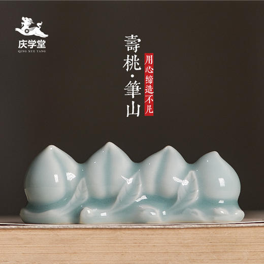 【庆学堂】寿桃•笔山/笔架 四色可选  文房摆件 书房雅器 商品图0