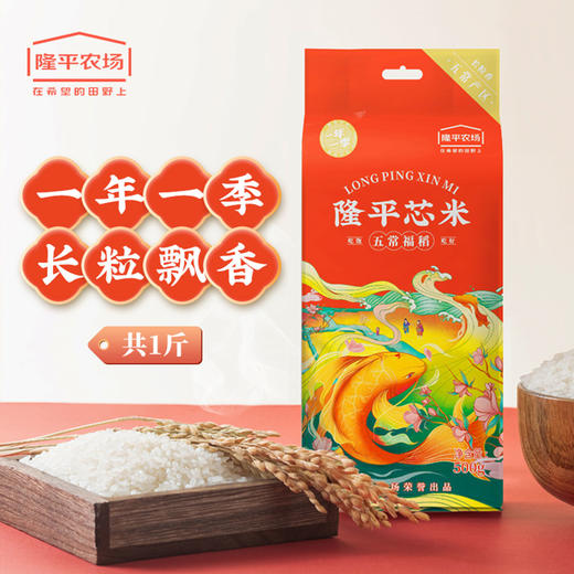 隆平芯米五常福稻500g东北长粒香粳米珍珠米当季新米 商品图0