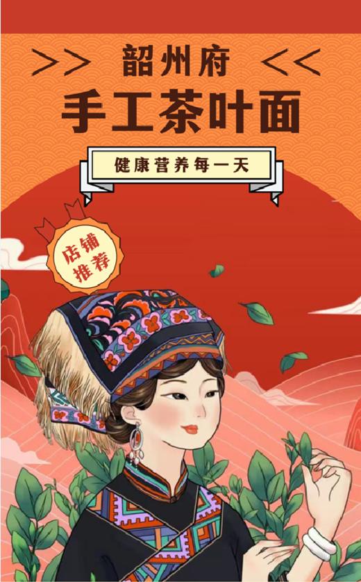 【韶州府 茶叶面 】手工茶叶面，劲道爽滑，低钠更健康 商品图2