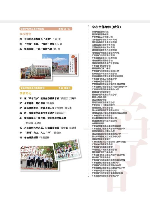 学校品牌管理  2023年 8月刊  主打主题：全国生态日，品牌含金亦含“绿” 商品图2