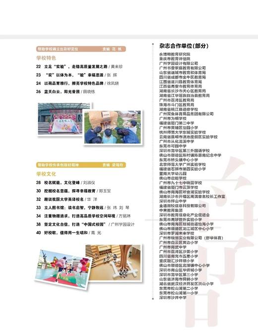 学校品牌管理  2023年  10月刊  主打主题：从校名出发，建构与诠释品牌 商品图3