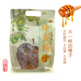三味轩蜂蜜梅 400g/袋