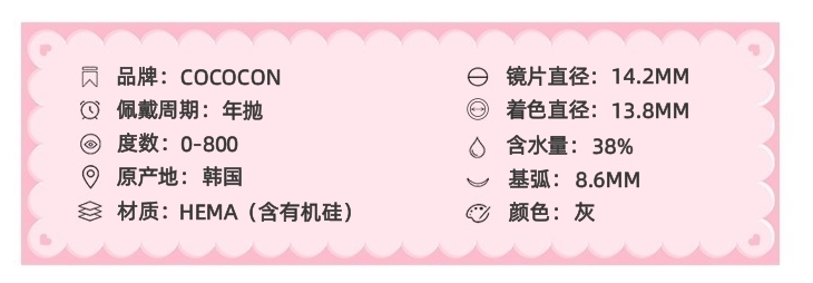 COCOCON 年抛隐形眼镜 末日冰岛 14.2mm 1副/2片 左右度数可不同-VVCON美瞳商城3