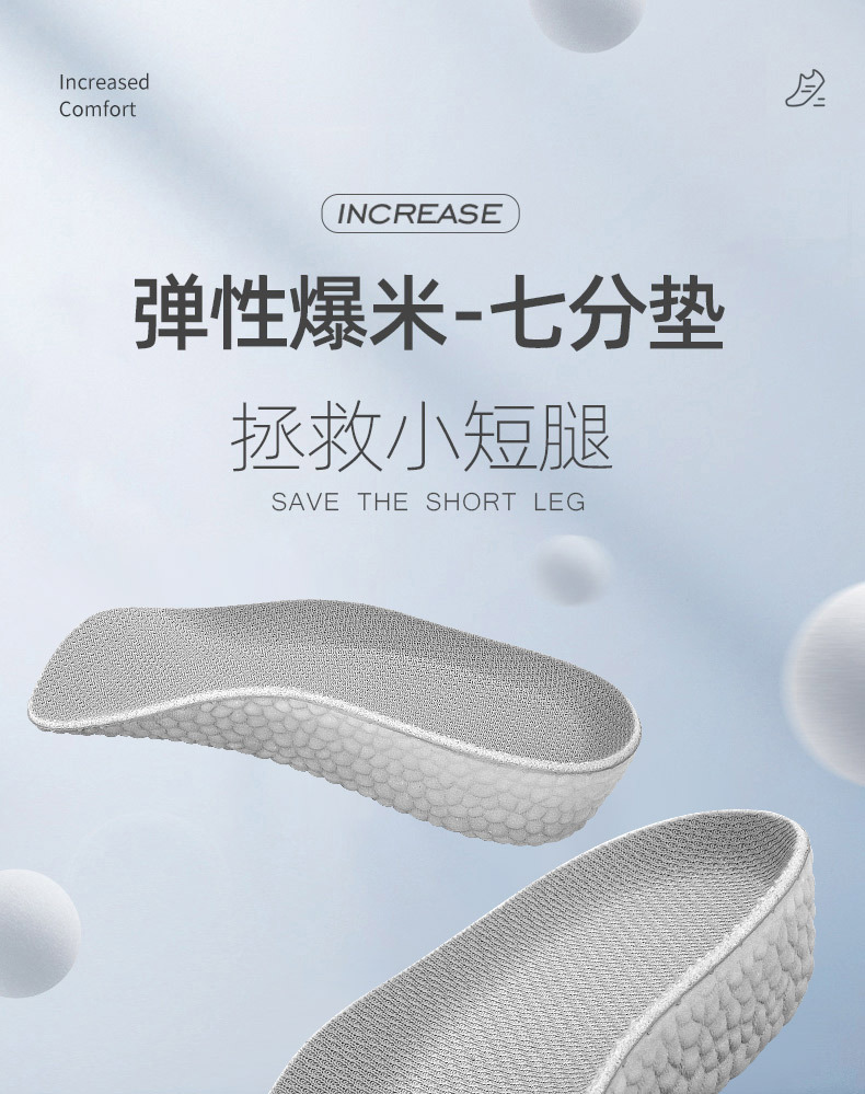 增高鞋垫_01.jpg