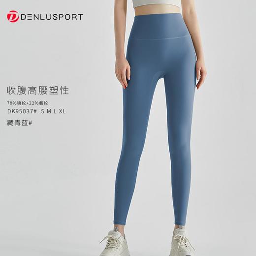 轻柔4.0代裸感DK95037#高腰健身裤双倍弹力运动更自由 商品图10