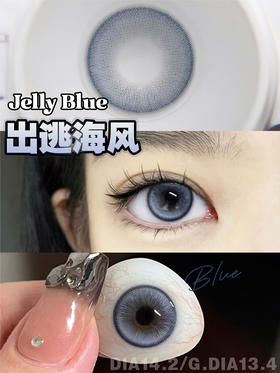 Jelly Blue出逃海风【年抛】