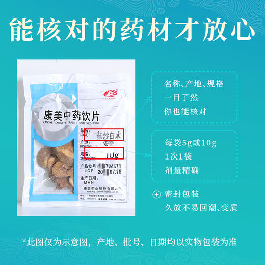 麸炒白术 康美中药饮片 独立小包装 商品图6