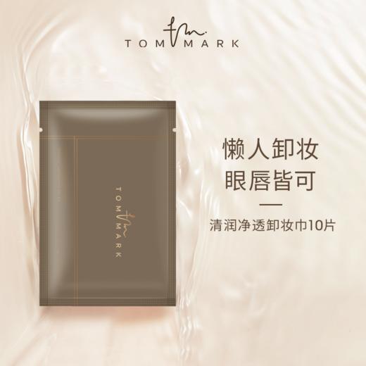 唐魅可清润净透卸妆巾 商品图1