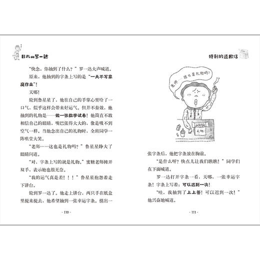 【套装共4册】非凡的罗一达 商品图6