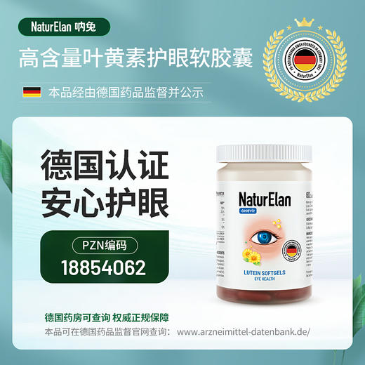 【通用】NaturElan 叶黄素软胶囊 60粒 商品图5