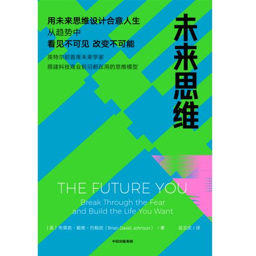 【官微推荐】未来思维 限时4件88折 商品图1