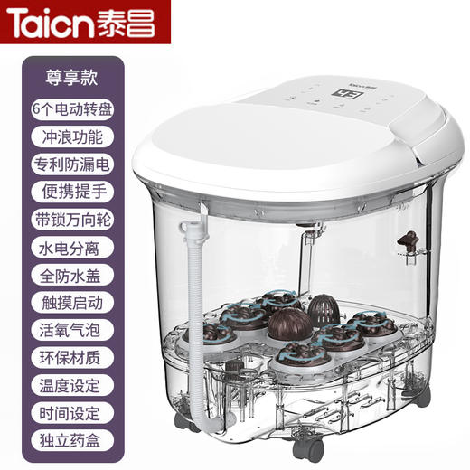 杞冠臻选 | 泰昌（Taicn）电动足浴器 旗舰款12BZ4B 尊享款12BZ6B 太极按摩转盘 水电分离 智能温控 45cm高 商品图2