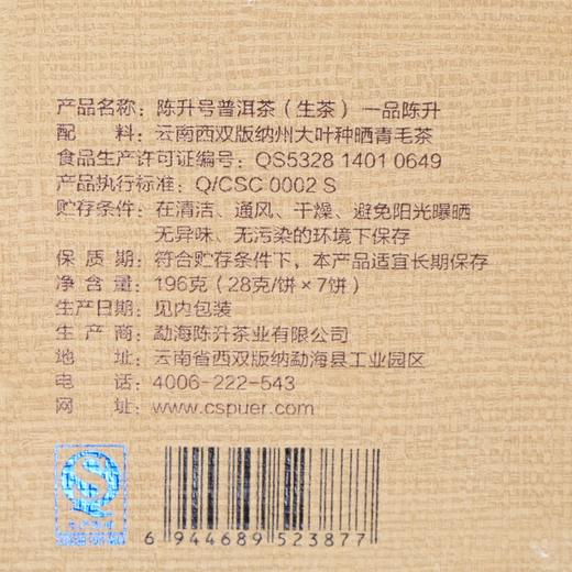 【超值套装】陈升号 2022年一品陈升196g+2021那卡250g普洱生茶 商品图5